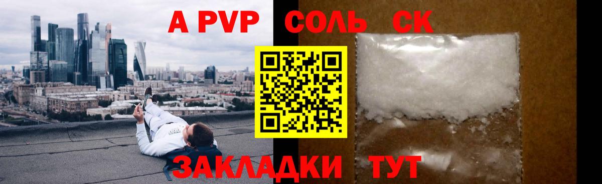 A PVP  A-PVP кристаллы  Вход с VPN  купить наркоту  Абакан  APVP Соль 