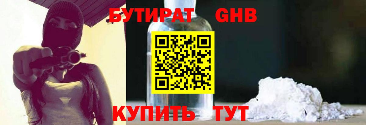 Бутират жидкий экстази  Вход с VPN  Бутират  Абакан 