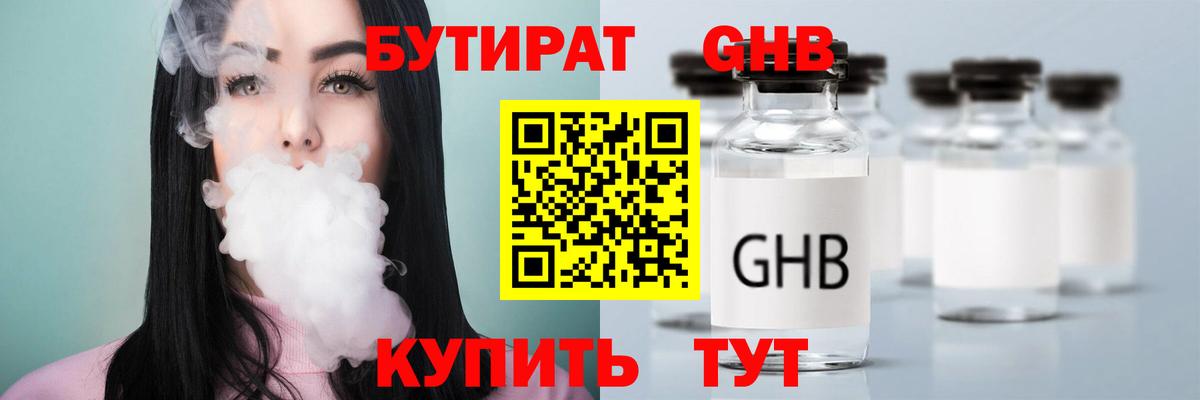 БУТИРАТ буратино Абакан