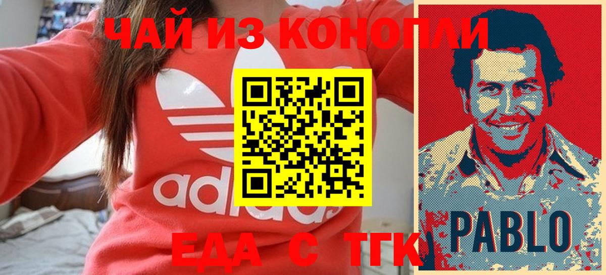 Печенье с ТГК конопля Абакан