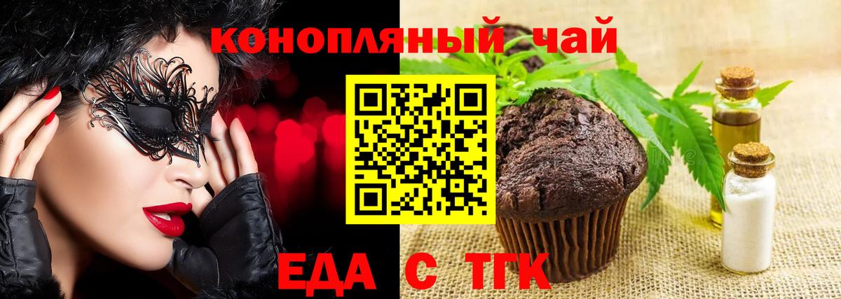 Печенье с ТГК конопля  Абакан 