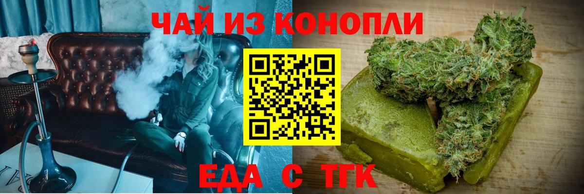 Еда ТГК конопля Абакан