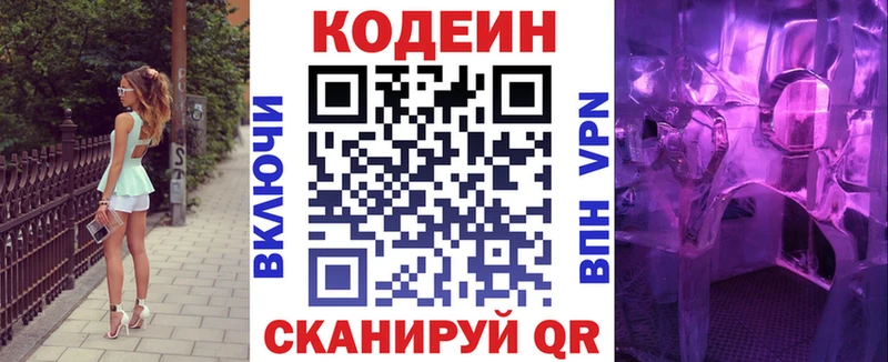 Кодеин Purple Drank  Абакан 