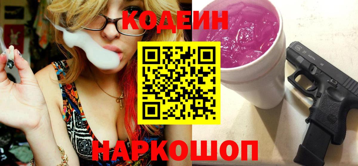 Codein Purple Drank Абакан