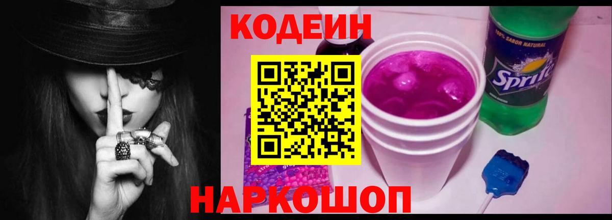 Codein Purple Drank  Абакан 
