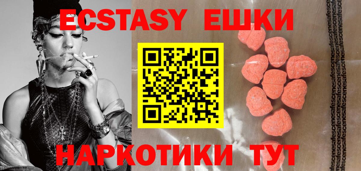 Ecstasy Дубай  Ecstasy  Абакан  Ecstasy VHQ  Вход с VPN 