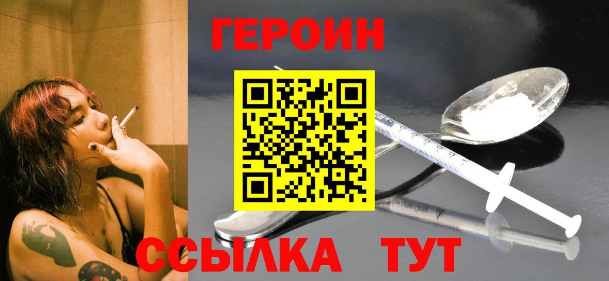 Героин Афган  Вход с VPN  Абакан 