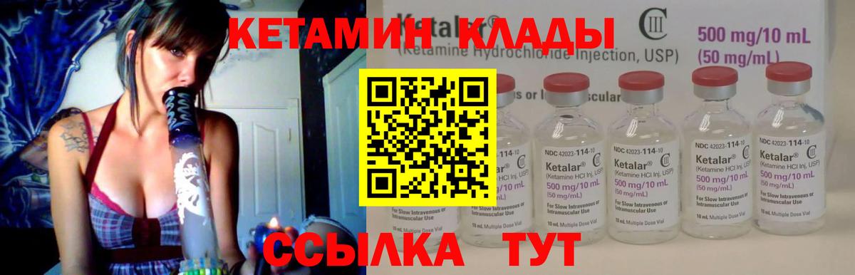 КЕТАМИН ketamine Абакан