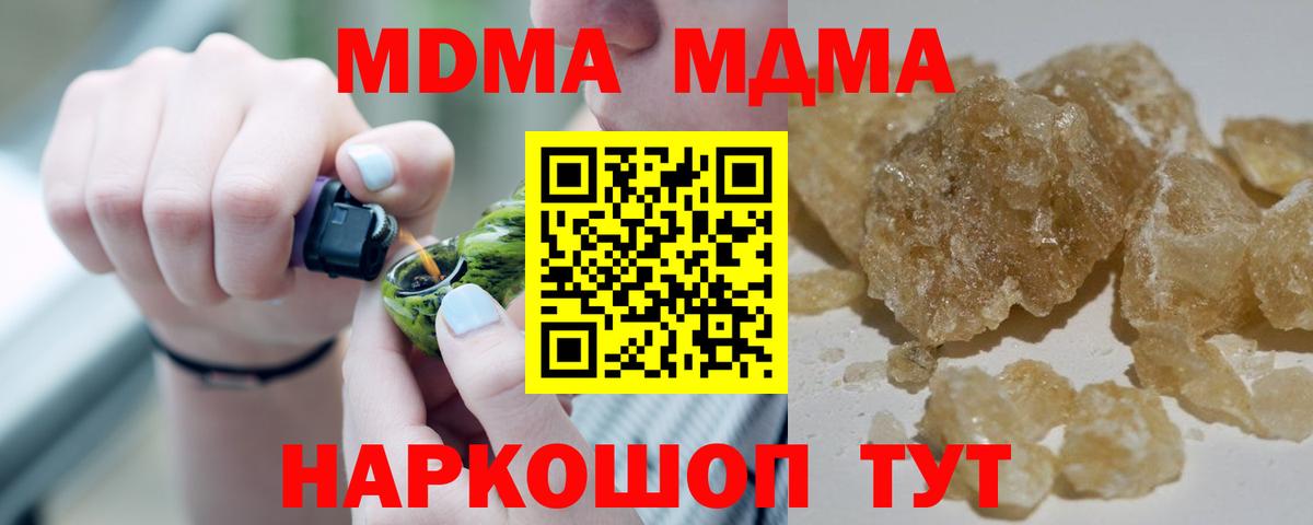 MDMA кристаллы Абакан