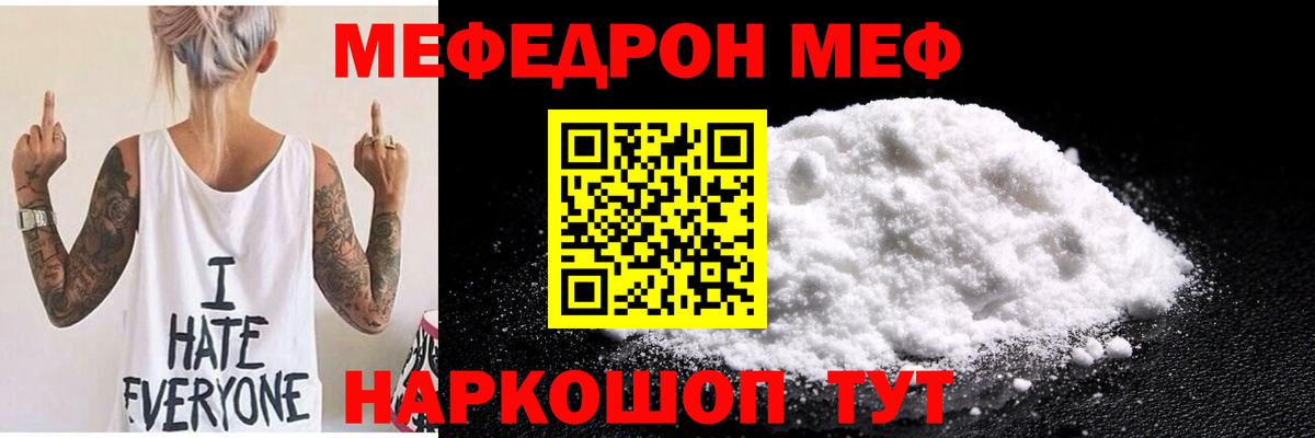 Мефедрон mephedrone  МЕФ VHQ  Мефедрон  Вход с VPN  Абакан  МЕФ 