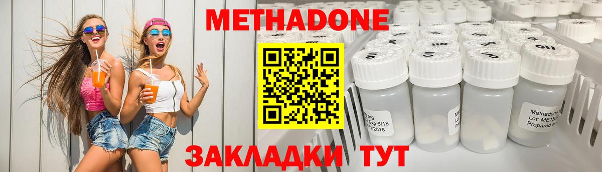 МЕТАДОН methadone  Вход с VPN  Абакан 