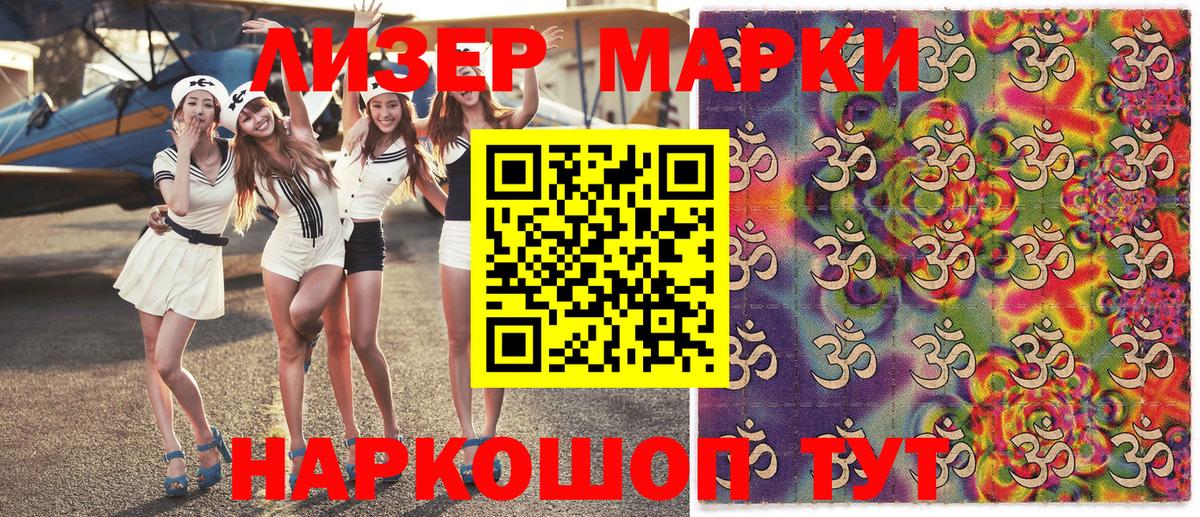 Марки N-bome 1500мкг Абакан